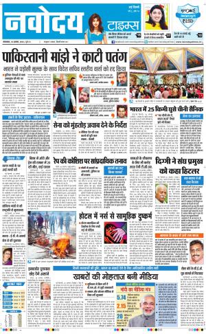 The Navodaya Times Main