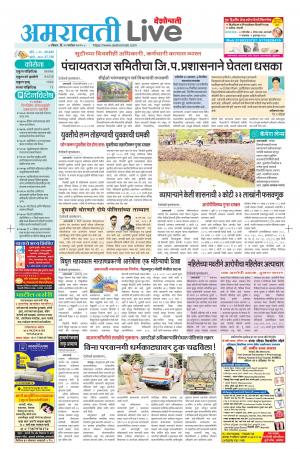 amravati live