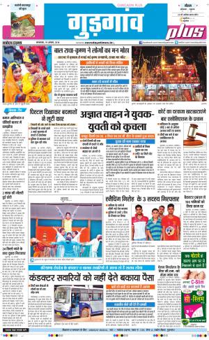 The Navodaya Times Gurgaon