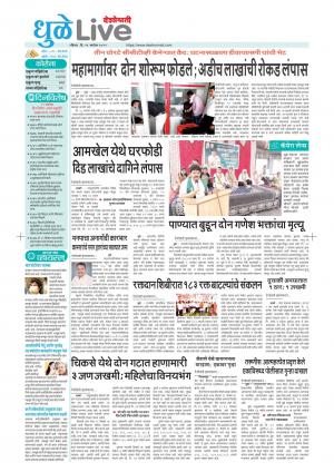 dhule live