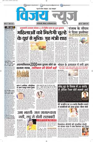 19 Septembar 2021  ePaper Vijay News