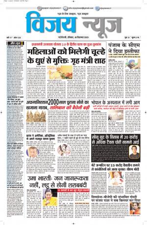 19 Septembar 2021  ePaper Vijay News