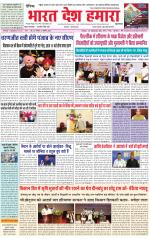 Bharat Desh Hamara (Haryana)