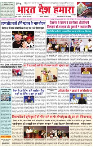 bharatdeshhamara haryana 20-09-2021