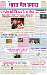 BHARAT DESH HAMARA (PUNJAB)