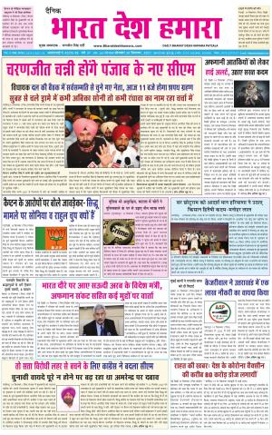 bharatdeshhamara punjab 20-09-2021