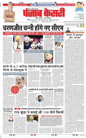 20-09-2021 Punjab Kesari Noida