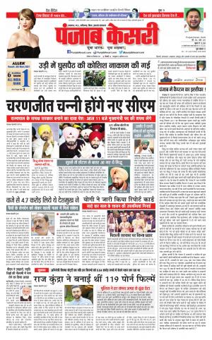 20-09-2021 Punjab Kesari North East Main