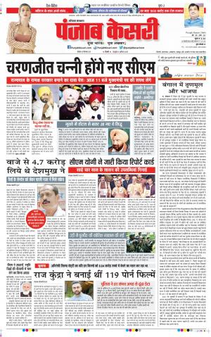 20-09-2021 Punjab Kesari Kaithal