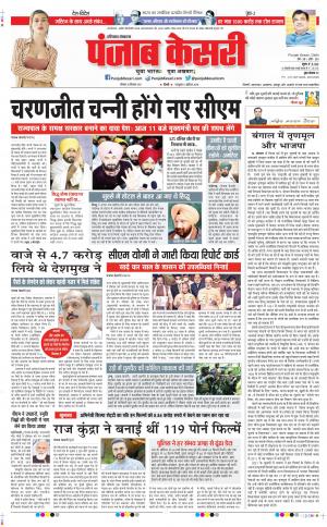 20-09-2021 Punjab Kesari Karnal