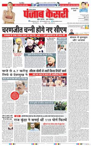 20-09-2021 Punjab Kesari Gurugram