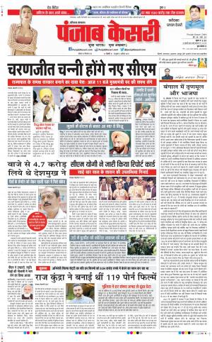 20-09-2021 Punjab Kesari Faridabad
