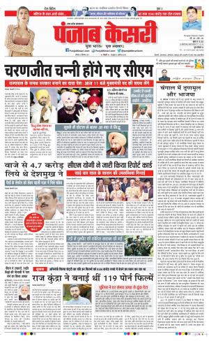 20-09-2021 Punjab Kesari Bijnor 