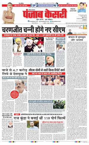 20-09-2021 Punjab Kesari Bahadurgarh