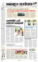 Metrovaartha - Thiruvananthapuram