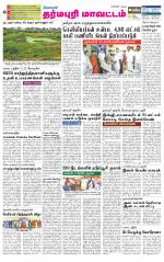 Dharmapuri-Salem Supplement