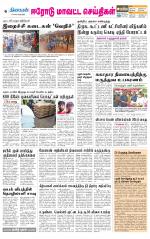 Erode-Coimbatore Supplement