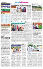 Thiruvarur-Trichy Supplement