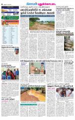 Pudukkottai-Trichy Supplement