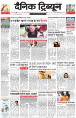 Dainik Tribune (Gurgaon Edition)