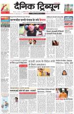 Dainik Tribune (Chandigarh)