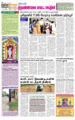 Tiruvannamalai-Vellore Supplement