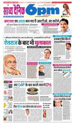Sandhya Dainik 6pm