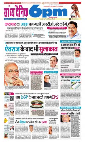 Sandhya Dainik 6PM