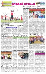 Namakkal-Salem Supplement