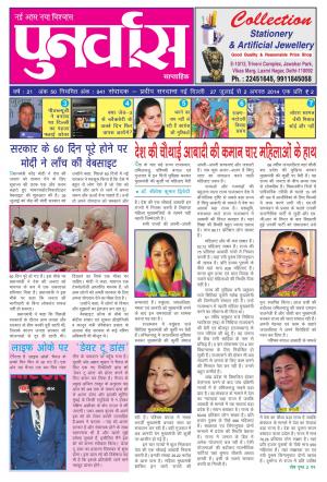 Punarvas 27 July-2 August 2014