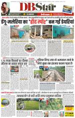 जबलपुर डीबी स्टार 