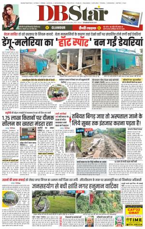 जबलपुर डीबी स्टार