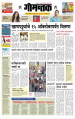 दैनिक गोमंतक