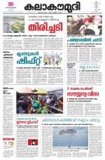 Kalakaumudi Daily Kollam