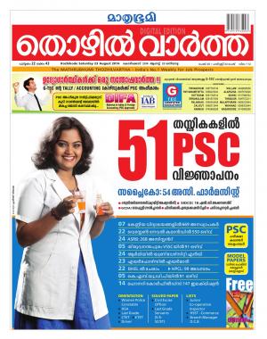 Thozhilvartha-2014 August 23