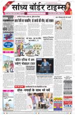 Sandhya Border Times, Sri Ganganagar