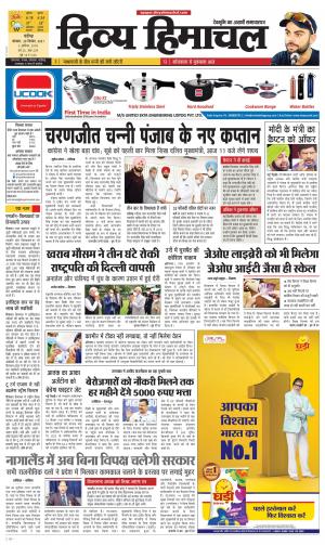 Divya Himachal Chandigarh