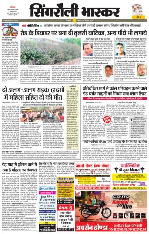 सिंगरौली