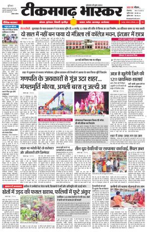 टीकमगढ़ भास्कर