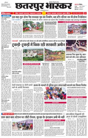 छतरपुर भास्कर