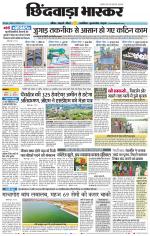 छिंदवाड़ा भास्कर 