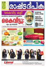 Rashtradeepika Kannur