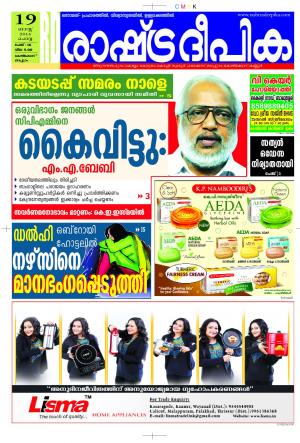 Rashtradeepika Kozhikode 19-08-2014