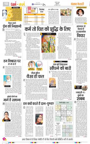 20-09-2021 Punjab Kesari Darm Karm Punjab KesarI