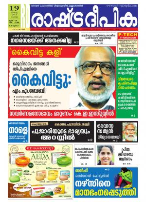 Rashtradeepika Kottayam 19-08-2014
