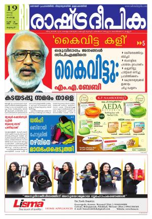 Rashtradeepika Palakkad 19-08-2014