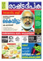 Rashtradeepika Kollam