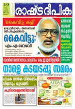 Rashtradeepika Kochi