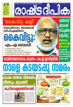 Rashtradeepika Kochi 19-08-2014