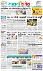 Sangrur / Barnala Savera